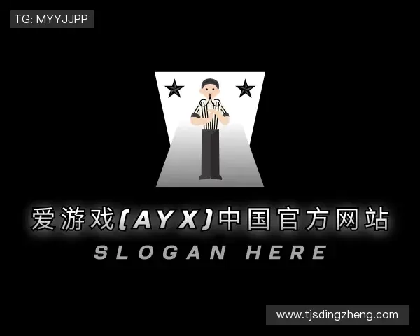 解读爱游戏